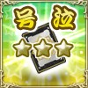 画像ギャラリー No.002のサムネイル画像 / 「アルテイル2」,ストーリーパック第14弾「聖戦の産声」が3月25日に発売