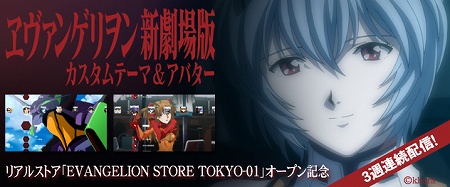 画像ギャラリー No.001のサムネイル画像 / 「ヱヴァンゲリヲン新劇場版」「けいおん！！」など人気アニメのPlayStation 3向けカスタムテーマやアバターが11月8日より順次配信 