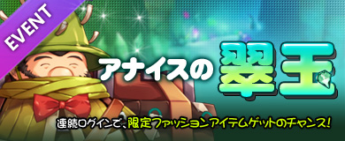 画像ギャラリー No.002のサムネイル画像 / 「IRIS Online」,“アナイスの翠玉”を集めて限定コスチュームを入手しよう