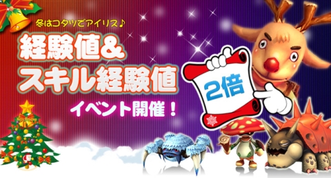 画像ギャラリー No.001のサムネイル画像 / 「IRIS Online」,獲得できる経験値・スキル経験値が1月5日まで2倍に