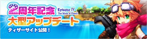 画像ギャラリー No.003のサムネイル画像 / 「IRIS Online」2周年記念大型アップデートの実装決定,ティザーサイトを公開