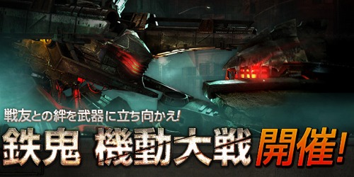 画像ギャラリー No.001のサムネイル画像 / 「鉄鬼」,初の大規模公式大会の開催が決定&エントリー受付開始