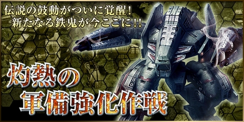 画像ギャラリー No.007のサムネイル画像 / 「鉄鬼」に大型アップデート「灼熱の軍備強化作戦」が本日実装。「奪取モード」で，敵陣営の“エネルギーキューブ”を奪い取れ