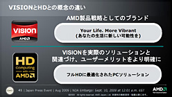 画像ギャラリー No.011のサムネイル画像 / AMD,Fusionを推進する「VISION」ブランドを立ち上げ。PhenomもTurionもRadeonも,VISIONの中に溶けていく