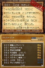 画像ギャラリー No.003のサムネイル画像 / “国民的RPG”シリーズの5年ぶりの最新作は,やはり“王道”だった。「ドラゴンクエストIX」のレビュー記事を掲載