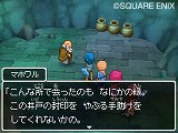 画像ギャラリー No.003のサムネイル画像 / 「ドラゴンクエストIX 星空の守り人」追加クエスト情報。井戸の封印を解いて「オルゴ・デミーラ」の地図を入手しよう