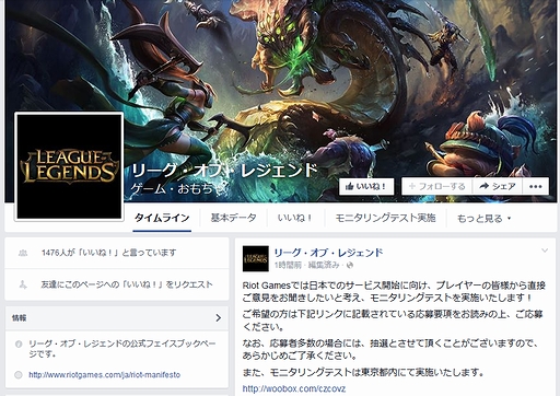 画像ギャラリー No.002のサムネイル画像 / ［TGS 2015］ついに「League of Legends」の日本サーバーオープン間近!?  「モニタリングテスト」（βテスト）のテスター募集が開始
