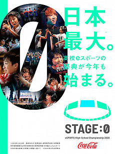 画像ギャラリー No.001のサムネイル画像 / 高校対抗のeスポーツ大会「STAGE:0」，オンライン形式での開催が決定。エントリー受付が本日スタート