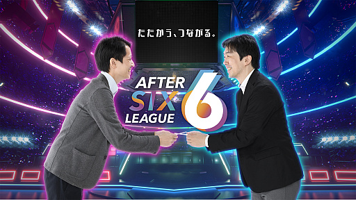 画像ギャラリー No.011のサムネイル画像 / 社会人eスポーツリーグ「AFTER 6 LEAGUE」実行委員会メンバーにインタビュー。凸版印刷がeスポーツに参入するその理由は？