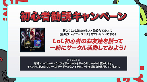 画像ギャラリー No.004のサムネイル画像 / ライアットゲームズ，コロナ禍の学生サークルを応援する「LeagueU サークルイベント Week」開催