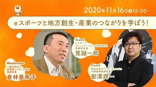画像ギャラリー No.004のサムネイル画像 / 【PR】群馬県主催のeスポーツ大会「U19 eスポーツ選手権2021」のエントリーが受付中。群馬が取り組むeスポーツの推進のカタチ