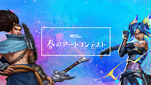 画像ギャラリー No.001のサムネイル画像 / 「ライアットゲームズ 春のアートコンテスト」,4月8日から5月8日まで開催