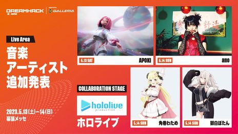 画像ギャラリー No.002のサムネイル画像 / 「LoL」「Identity V」のステージ企画やanoさんのライブなど，5月開催“DreamHack Japan 2023”の追加情報公開
