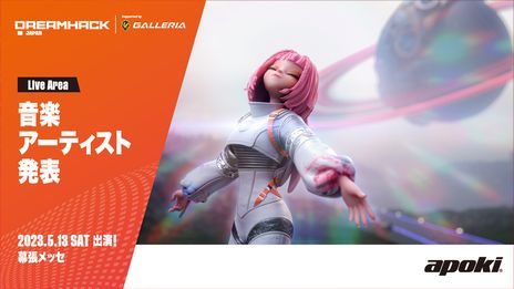 画像ギャラリー No.004のサムネイル画像 / 「LoL」「Identity V」のステージ企画やanoさんのライブなど，5月開催“DreamHack Japan 2023”の追加情報公開