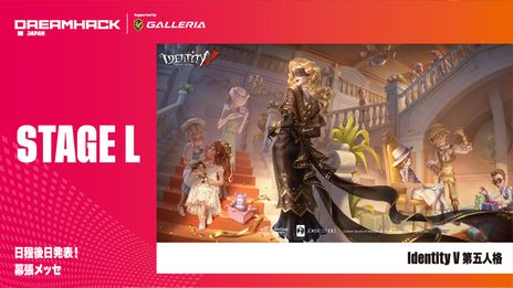 画像ギャラリー No.006のサムネイル画像 / 「LoL」「Identity V」のステージ企画やanoさんのライブなど，5月開催“DreamHack Japan 2023”の追加情報公開