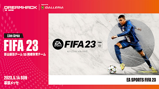 画像ギャラリー No.004のサムネイル画像 / 「DreamHack Japan 2023」,「LoL The k4sen x DreamHack Japan」開催など,ゲームステージ情報の第8弾を公開