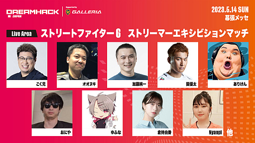 画像ギャラリー No.005のサムネイル画像 / 「DreamHack Japan 2023」,「LoL The k4sen x DreamHack Japan」開催など,ゲームステージ情報の第8弾を公開