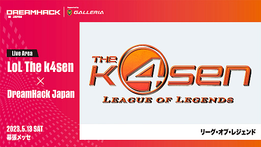 画像ギャラリー No.008のサムネイル画像 / 「DreamHack Japan 2023」,「LoL The k4sen x DreamHack Japan」開催など,ゲームステージ情報の第8弾を公開