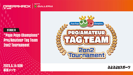 画像ギャラリー No.009のサムネイル画像 / 「DreamHack Japan 2023」,「LoL The k4sen x DreamHack Japan」開催など,ゲームステージ情報の第8弾を公開