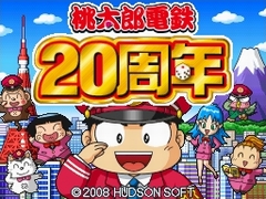画像ギャラリー No.002のサムネイル画像 / シリーズ初のオンライン対戦に対応したNDS「桃太郎電鉄20周年」が本日発売