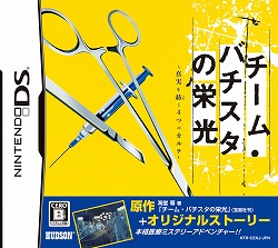 画像ギャラリー No.001のサムネイル画像 / 病院内で起きた不可解な死の真相に挑む,ニンテンドーDS「チーム・バチスタの栄光 〜真実を紡ぐ4つのカルテ〜」が12月25日発売
