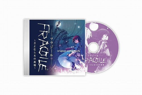 画像ギャラリー No.001のサムネイル画像 / Wii「FRAGILE」,予約特典はスペシャルサウンドトラック