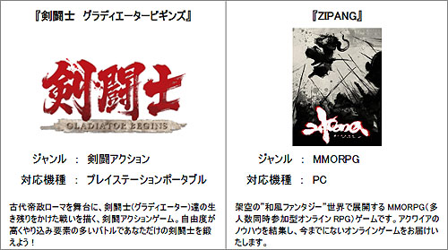 画像ギャラリー No.002のサムネイル画像 / アクワイア,TGS2009特設サイト開設。「ZIPANG」などを出展