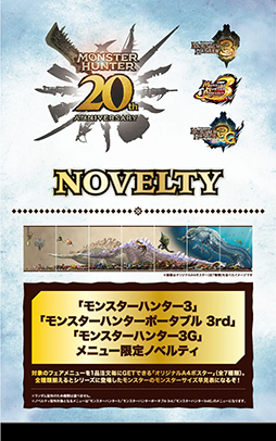 画像ギャラリー No.001のサムネイル画像 / アマツマガツチ，ジンオウガなどのメニューが登場。モンハン酒場「20周年記念 MH3，MHP3rd，MH3Gフェア」を5月14日から開催