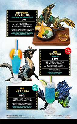 画像ギャラリー No.002のサムネイル画像 / アマツマガツチ，ジンオウガなどのメニューが登場。モンハン酒場「20周年記念 MH3，MHP3rd，MH3Gフェア」を5月14日から開催