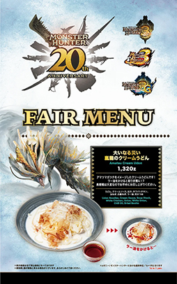 画像ギャラリー No.003のサムネイル画像 / アマツマガツチ，ジンオウガなどのメニューが登場。モンハン酒場「20周年記念 MH3，MHP3rd，MH3Gフェア」を5月14日から開催