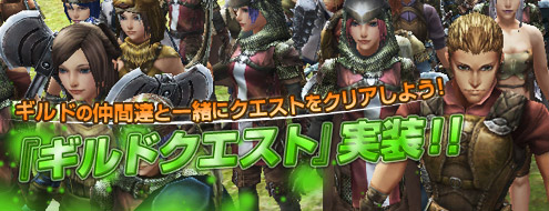 画像ギャラリー No.001のサムネイル画像 / 「アルカディアサーガ」，メンバーが一丸となって挑む「ギルドクエスト」が実装