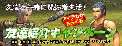画像ギャラリー No.001のサムネイル画像 / 友達と一緒に開拓者になろう，「アルカディアサーガ」お友達紹介キャンペーン