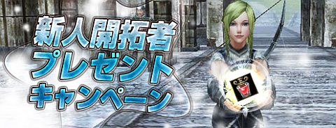 画像ギャラリー No.001のサムネイル画像 / 「アルカディアサーガ」，各種支援アイテムがもらえる初心者キャンペーンを開催
