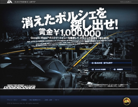 画像ギャラリー No.001のサムネイル画像 / 「NFS：アンダーカバー」ストリートビューを使った賞金付キャンペーン
