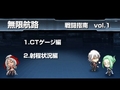 「無限航路」，戦闘の基礎部分を分かりやすく解説した“戦闘指南”ムービー3本を4Gamerにアップ