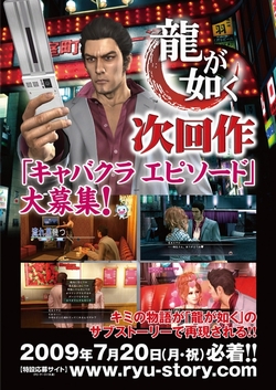 画像ギャラリー No.001のサムネイル画像 / 「龍が如く」次回作サブストーリー募集。エンドロールに名前が載る!