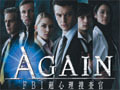本格サスペンスアドベンチャー「AGAIN FBI超心理捜査官」の発売日が12月10日に決定！　公式サイトもオープン