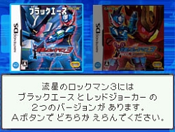 画像ギャラリー No.004のサムネイル画像 / NDS「流星のロックマン3」,10月30日よりDL体験版の配信がスタート