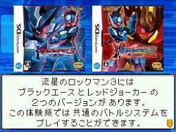 画像ギャラリー No.001のサムネイル画像 / Wii「みんなのニンテンドーチャンネル」で,本日より「流星のロックマン3」体験版の配信がスタート