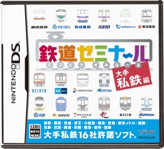 画像ギャラリー No.002のサムネイル画像 / 発車準備よし！　NDS「鉄道ゼミナール -大手私鉄編-」の音楽アルバム完成披露イベントが開催