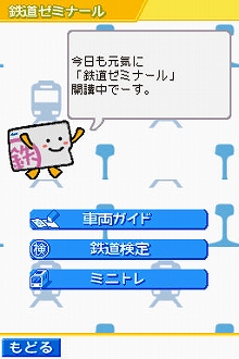 画像ギャラリー No.013のサムネイル画像 / 発車準備よし！　NDS「鉄道ゼミナール -大手私鉄編-」の音楽アルバム完成披露イベントが開催