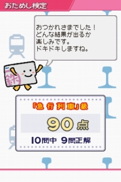 画像ギャラリー No.004のサムネイル画像 / 「鉄道ゼミナール−大手私鉄編−」のWeb体験版が公式サイトで公開