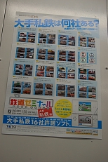 画像ギャラリー No.003のサムネイル画像 / 「鉄道ゼミナール −大手私鉄編−」，音楽CD「鉄道ゼミナール 音楽編」と同時に本日発売