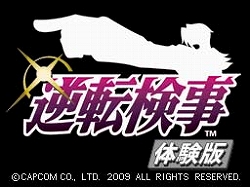 画像ギャラリー No.001のサムネイル画像 / NDS「逆転検事」体験版が,DSステーションおよび“みんなのニンテンドーチャンネル”で本日より配信開始