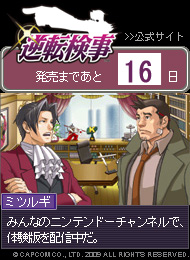 画像ギャラリー No.001のサムネイル画像 / 「逆転検事」公式サイトでブログパーツ&デコ素材ピクチャ配信