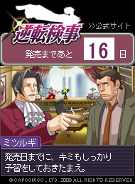 画像ギャラリー No.002のサムネイル画像 / 「逆転検事」公式サイトでブログパーツ&デコ素材ピクチャ配信