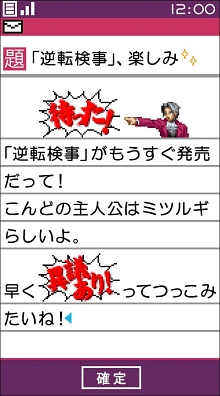 画像ギャラリー No.003のサムネイル画像 / 「逆転検事」公式サイトでブログパーツ&デコ素材ピクチャ配信