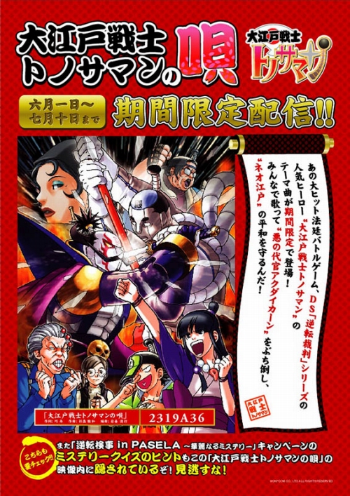 画像ギャラリー No.010のサムネイル画像 / 「逆転検事」×パセラグループ，期間限定でコラボキャンペーンを展開