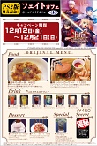 画像ギャラリー No.001のサムネイル画像 / 「フェイトカフェ＠キュアメイドカフェ」12月12日〜21日に開催