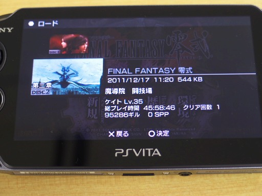 画像ギャラリー No.013のサムネイル画像 / PSPで遊んでいた「FINAL FANTASY 零式」のセーブデータを，PlayStation Vitaでも使えるのか，さくっと試してみた